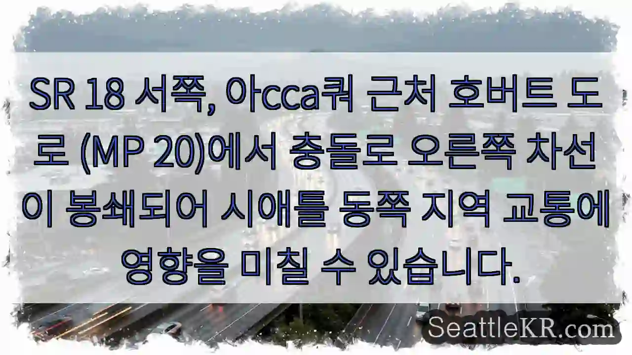 우쪽 차선 막힘! 주의 필요
