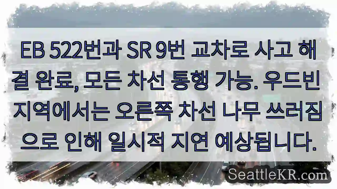 교차로 사고 해결, 주의 요!