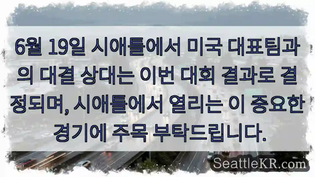 시애틀 경기! 결과 결정!