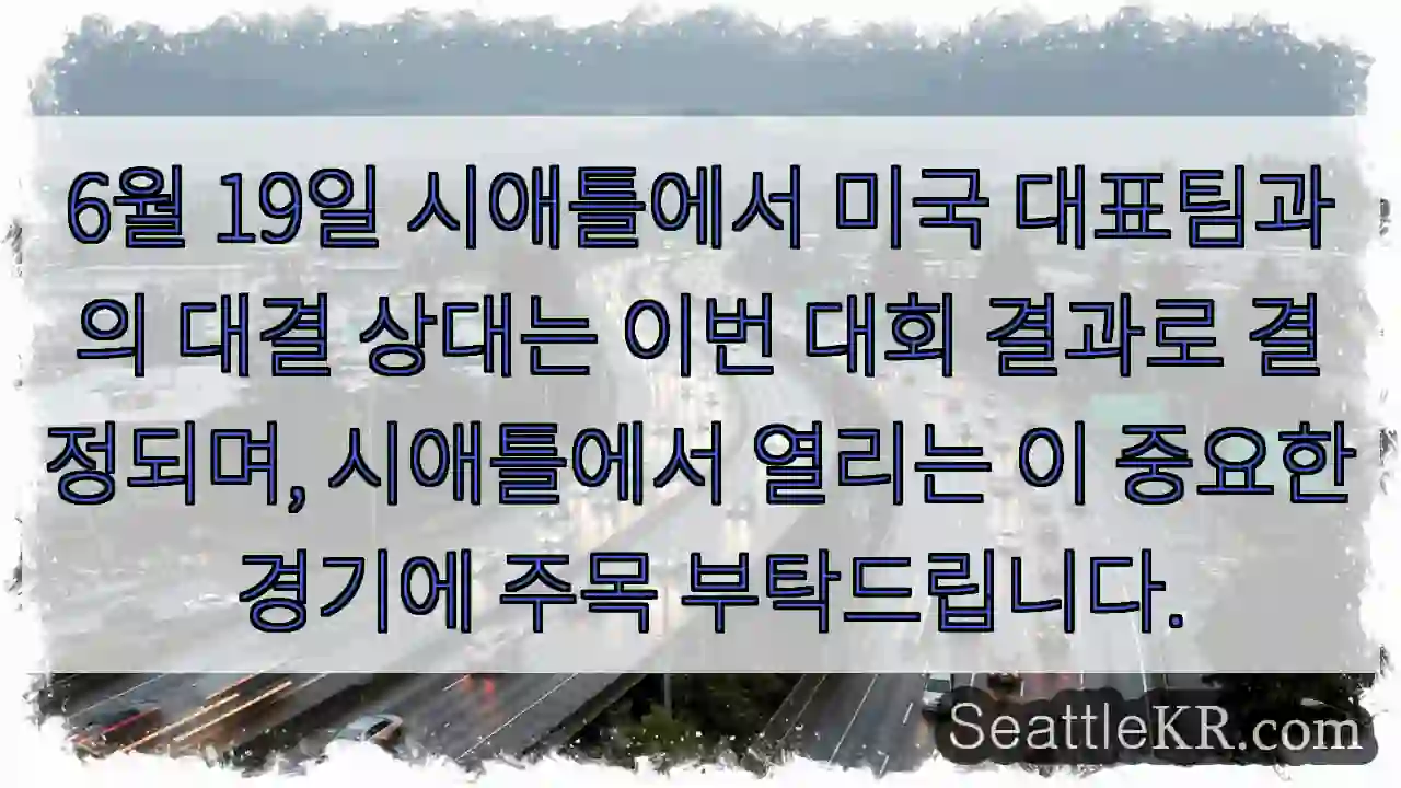 시애틀 경기! 결과 결정!