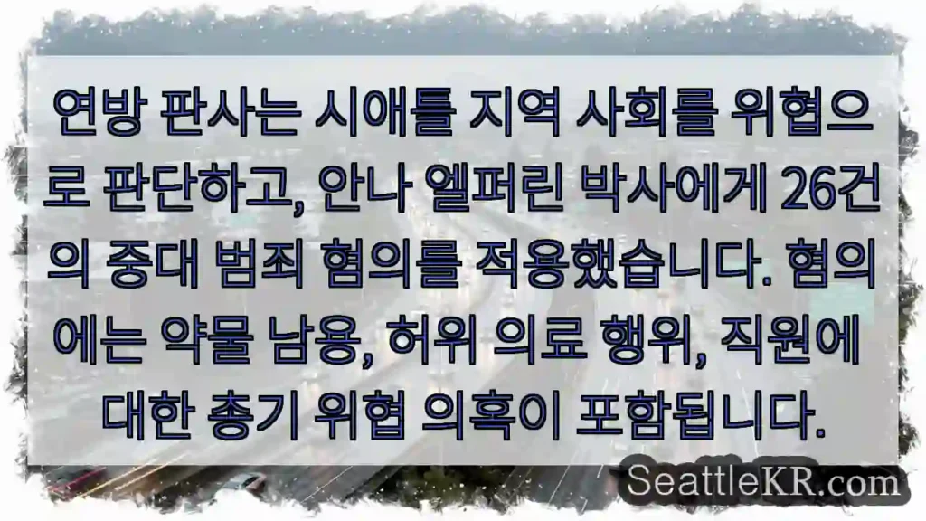 중대한 혐의, 판사 판결