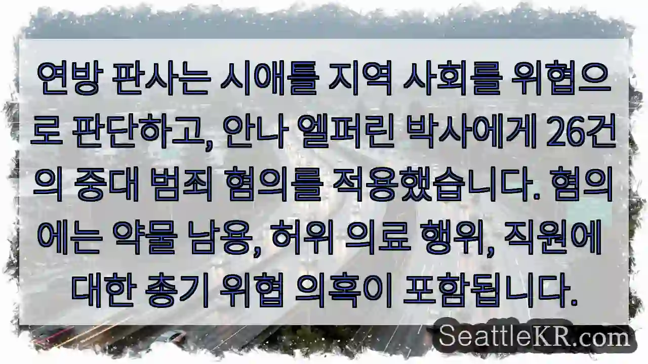 중대한 혐의, 판사 판결