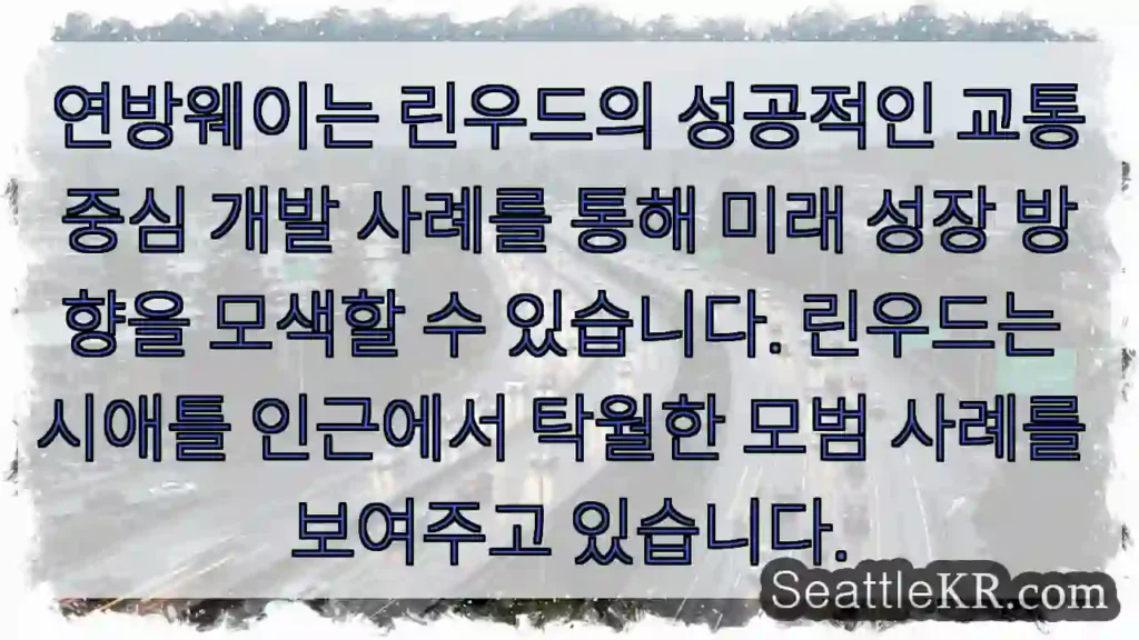 린우드 성공 모델 참고