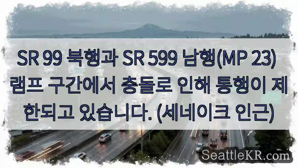 충돌! SR 99 &amp; SR 599 통행 제한
