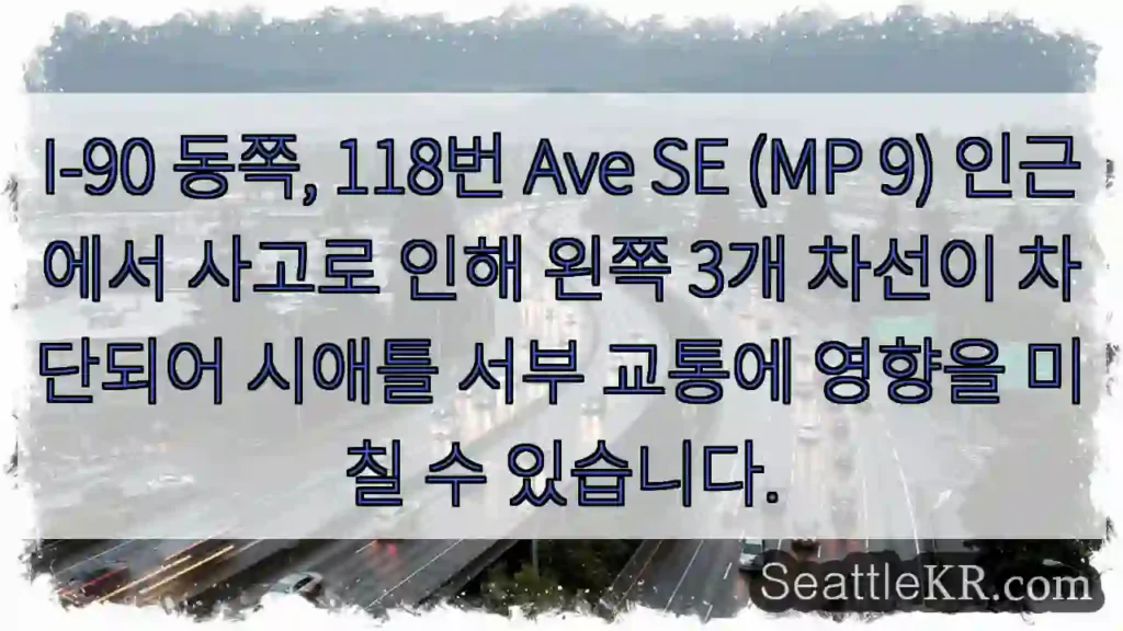 사고 구간, 왼쪽 3차선 차단