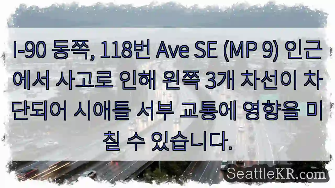 사고 구간, 왼쪽 3차선 차단