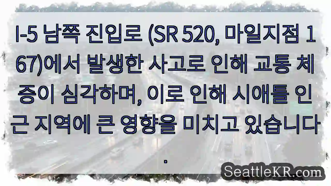 사고로 심각한 교통 체증!