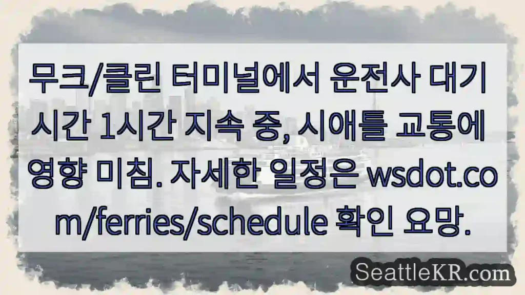 운전자 대기 1시간 지속 중