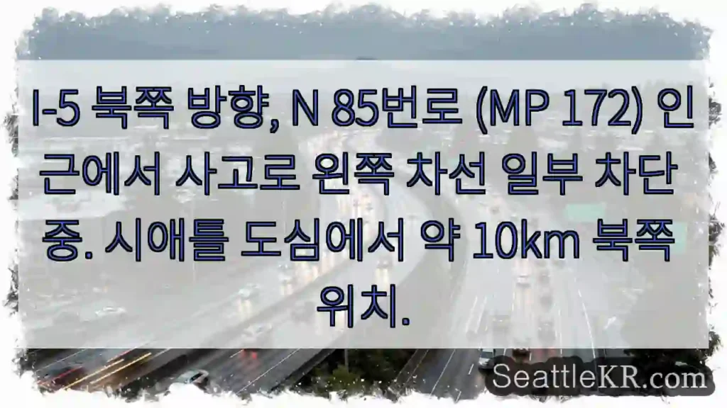 사고 구간! 왼쪽 차선 통행 제한