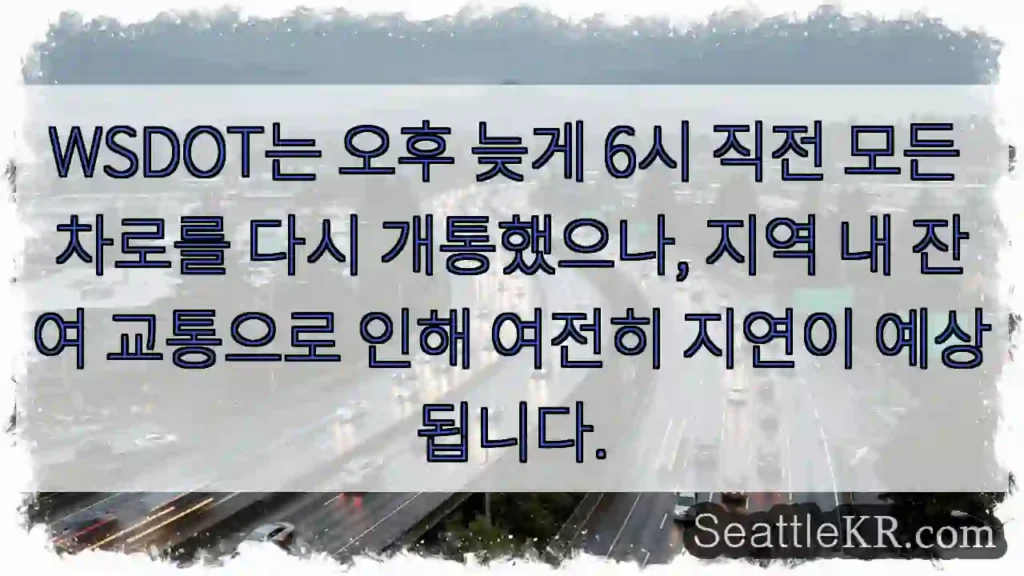 교통 재개, 지연 예상