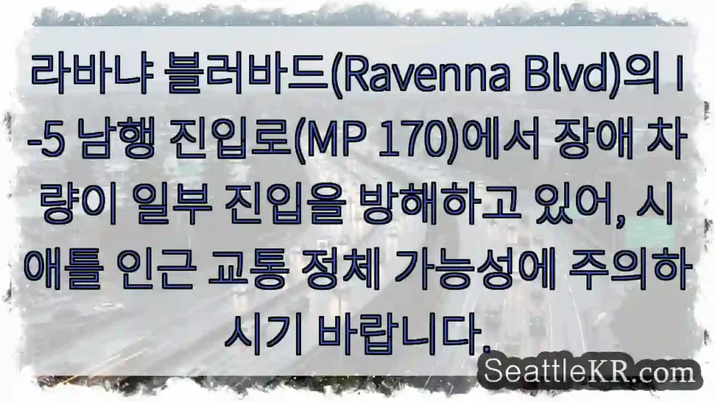 라바냐 Blvd 교통 주의!