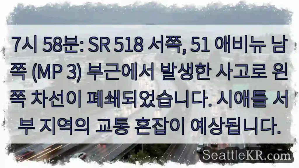 SR 518 사고: 차선 폐쇄!