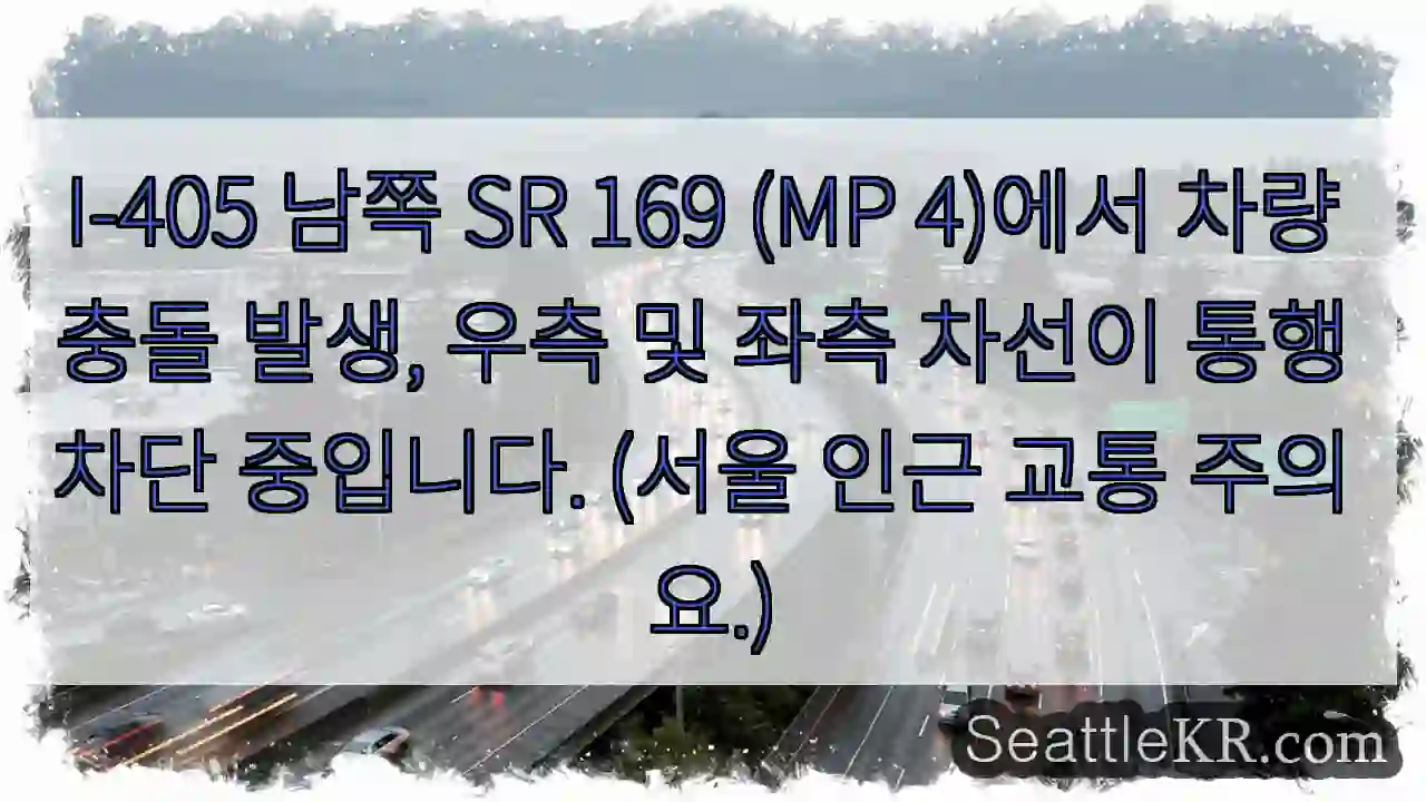 충돌! 169 MP4 차선 차단