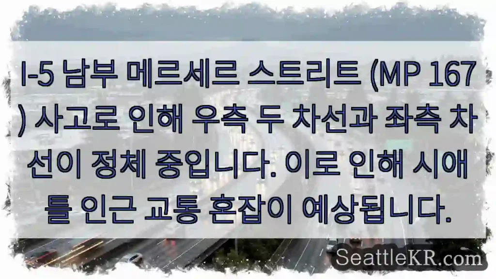 메르세르 스트리 ⚠ 정체