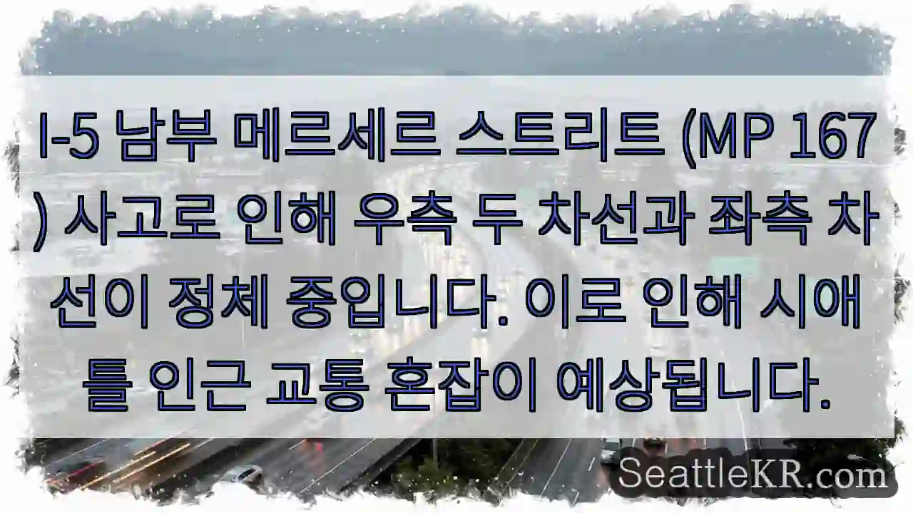 메르세르 스트리 ⚠ 정체