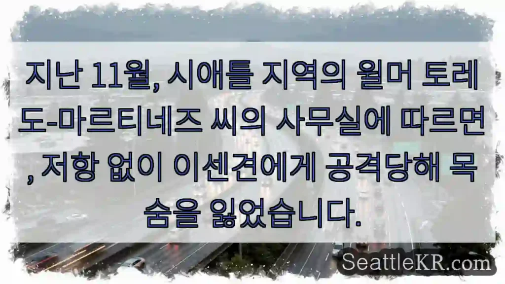 충격! 저항 없이 공격받아