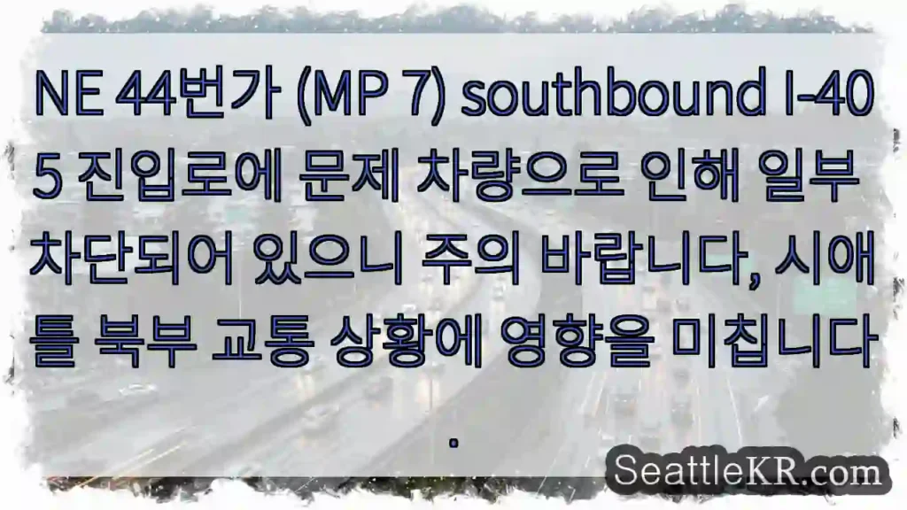 주의: 44번가 차단!