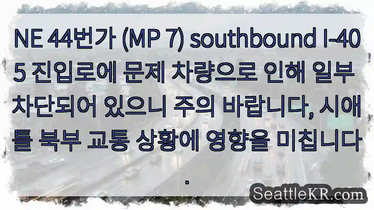 주의: 44번가 차단!