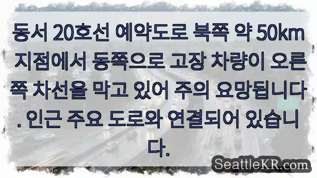 동선 고장 차량! 주의!