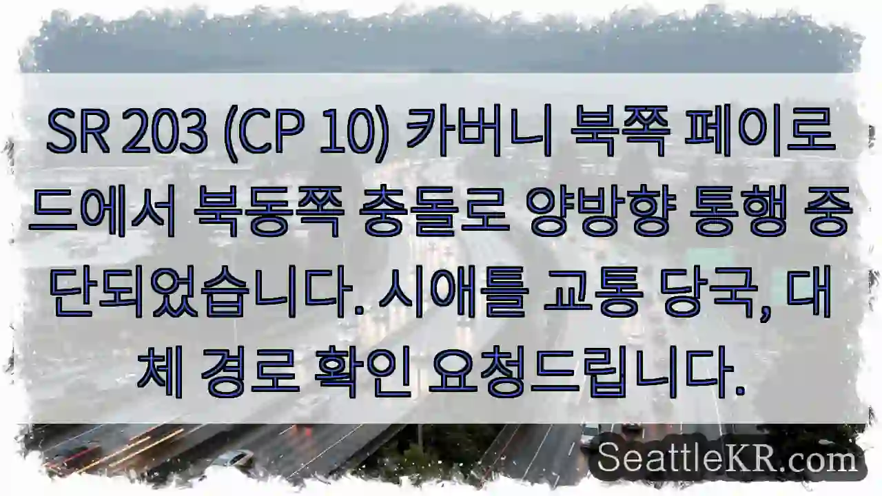교통 차단! 대체 경로 확인