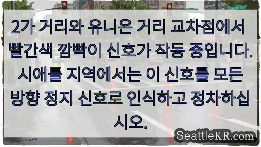 정지 신호! 주의