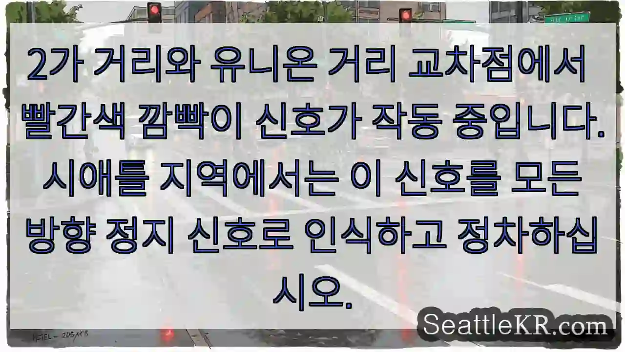 정지 신호! 주의