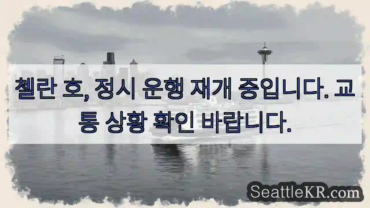 첼란 호, 출발!
