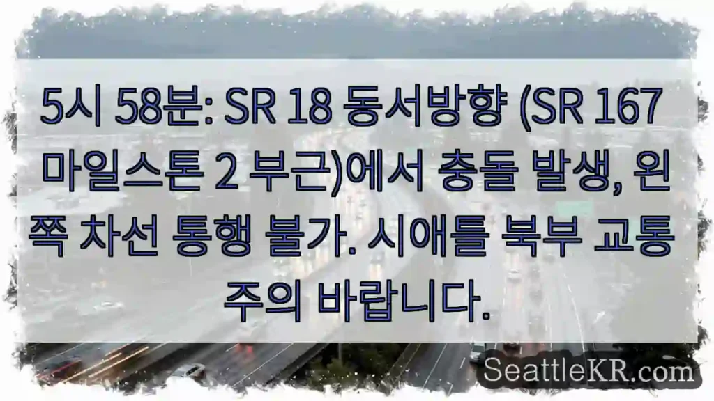 충돌! 왼쪽 차선 통행 불가
