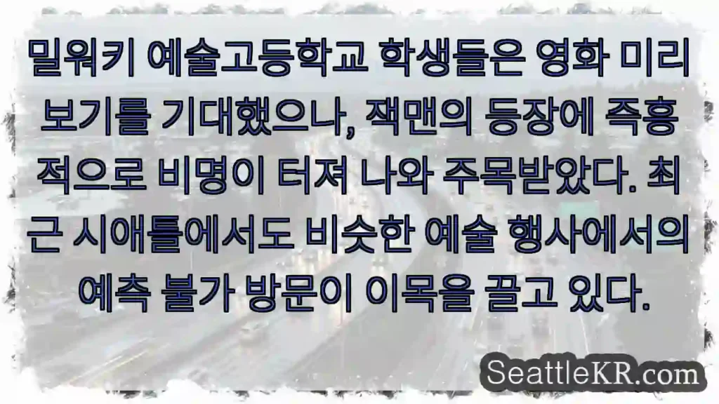 잭맨의 등장에 깜짝!