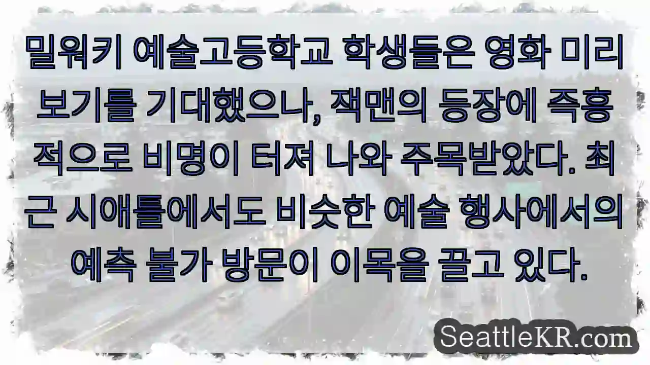 잭맨의 등장에 깜짝!