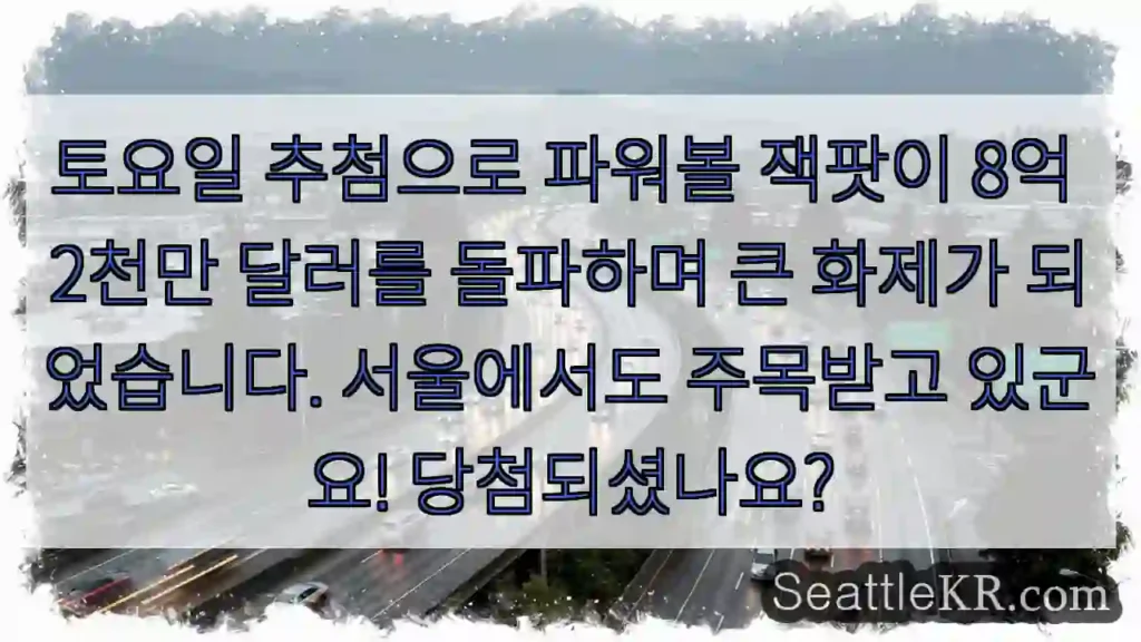 잭팟! 8억 2천만 달러