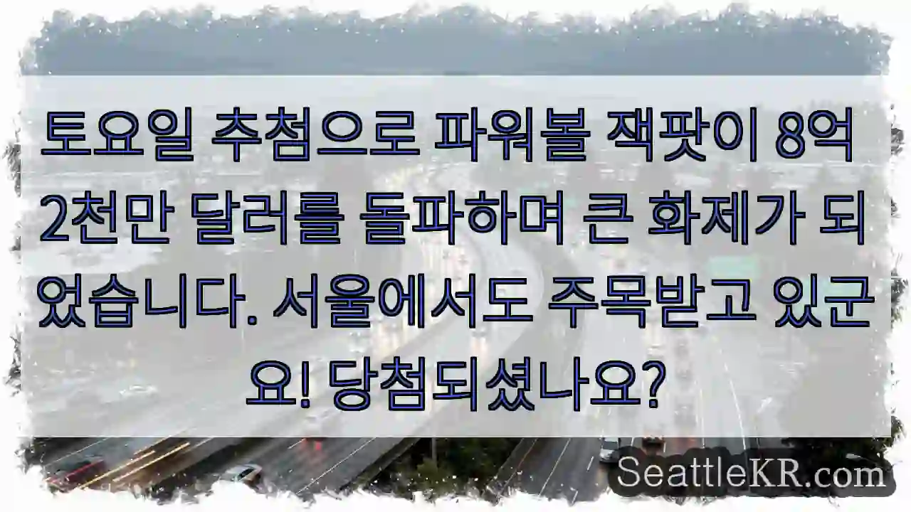 잭팟! 8억 2천만 달러