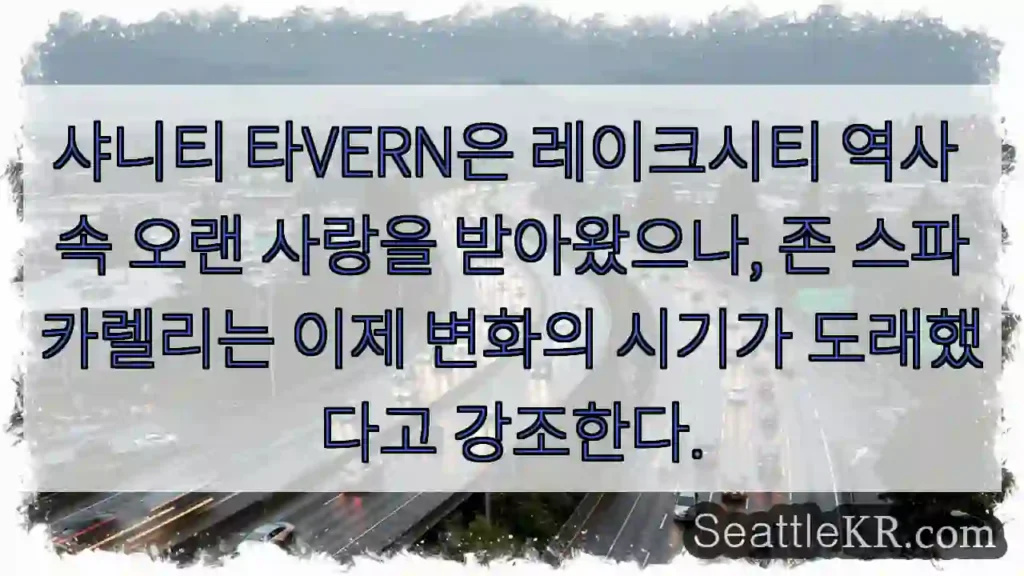 변화의 시작, 스파카렐리