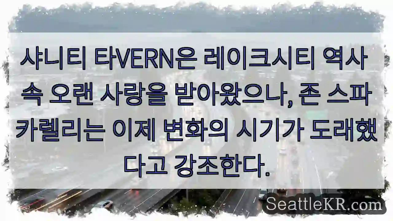 변화의 시작, 스파카렐리