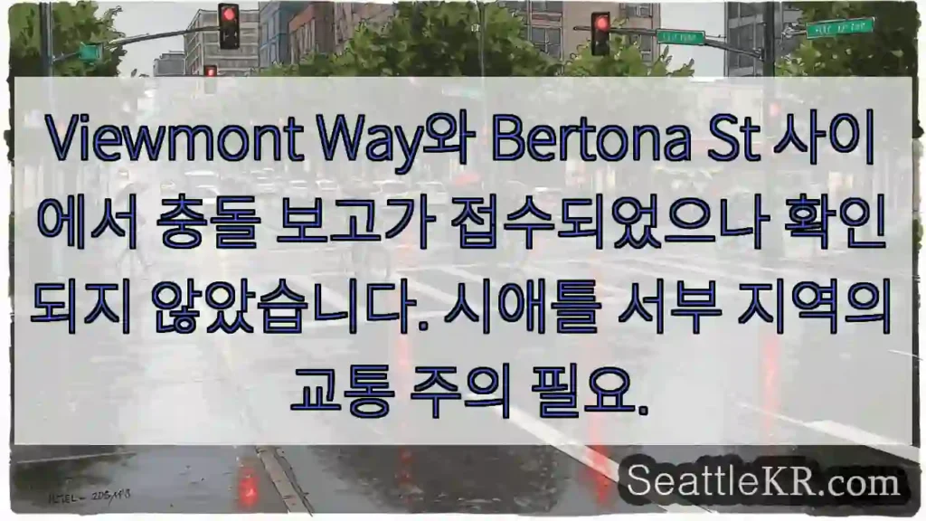 충돌 의심 지역 주의!