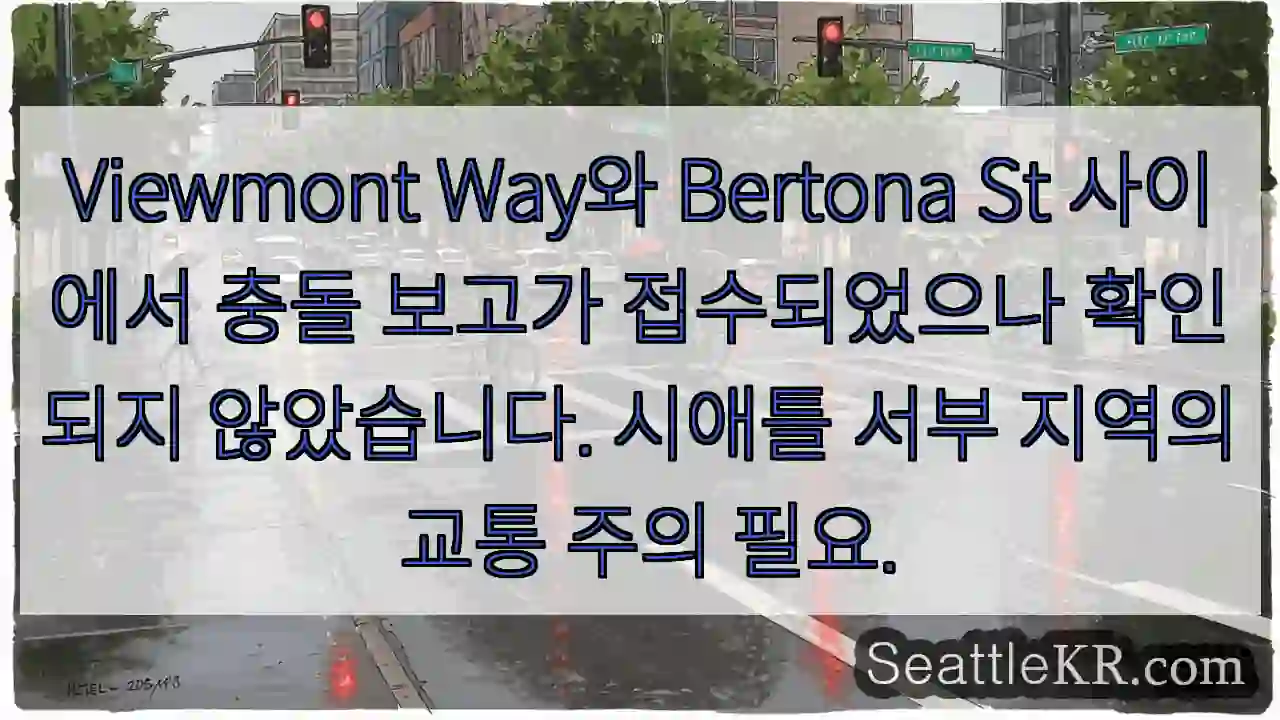 충돌 의심 지역 주의!