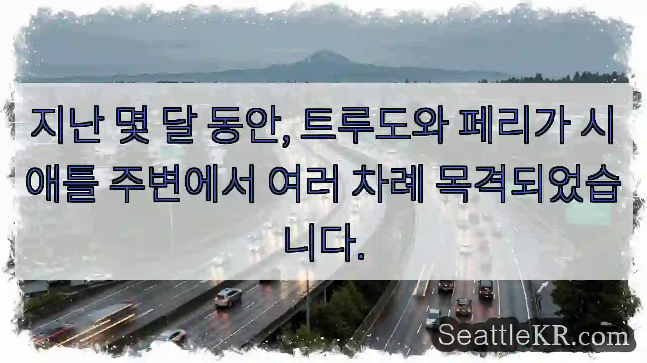 트루도와 페리, 시애틀로!