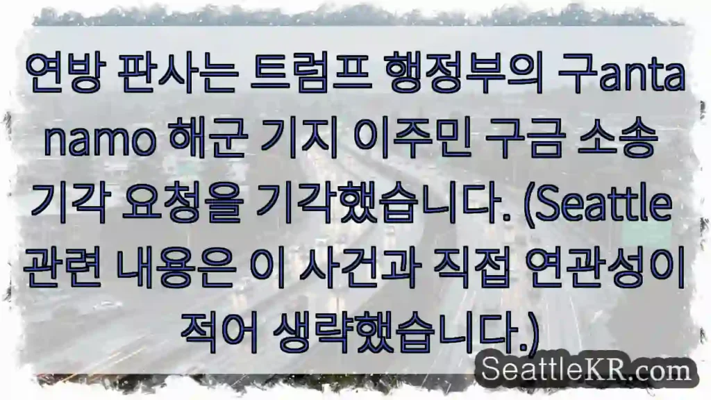 판사, 트럼프 소송 기각 거부