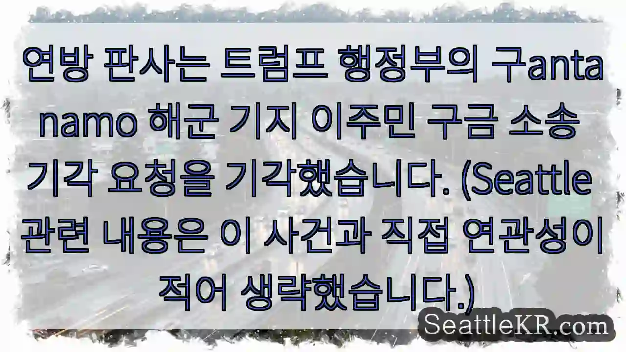 판사, 트럼프 소송 기각 거부