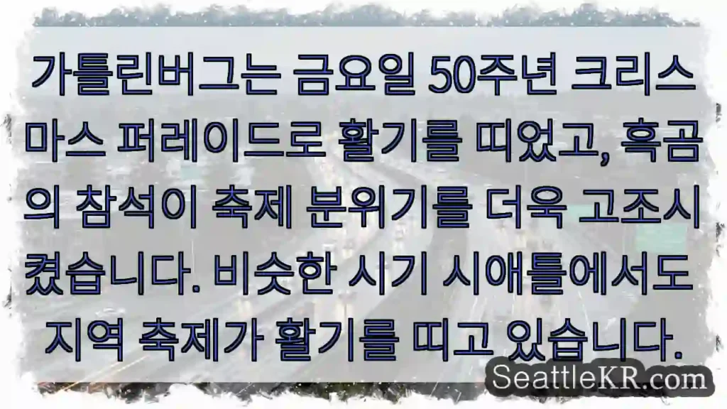 크리스마스 퍼레이드 흑곰!