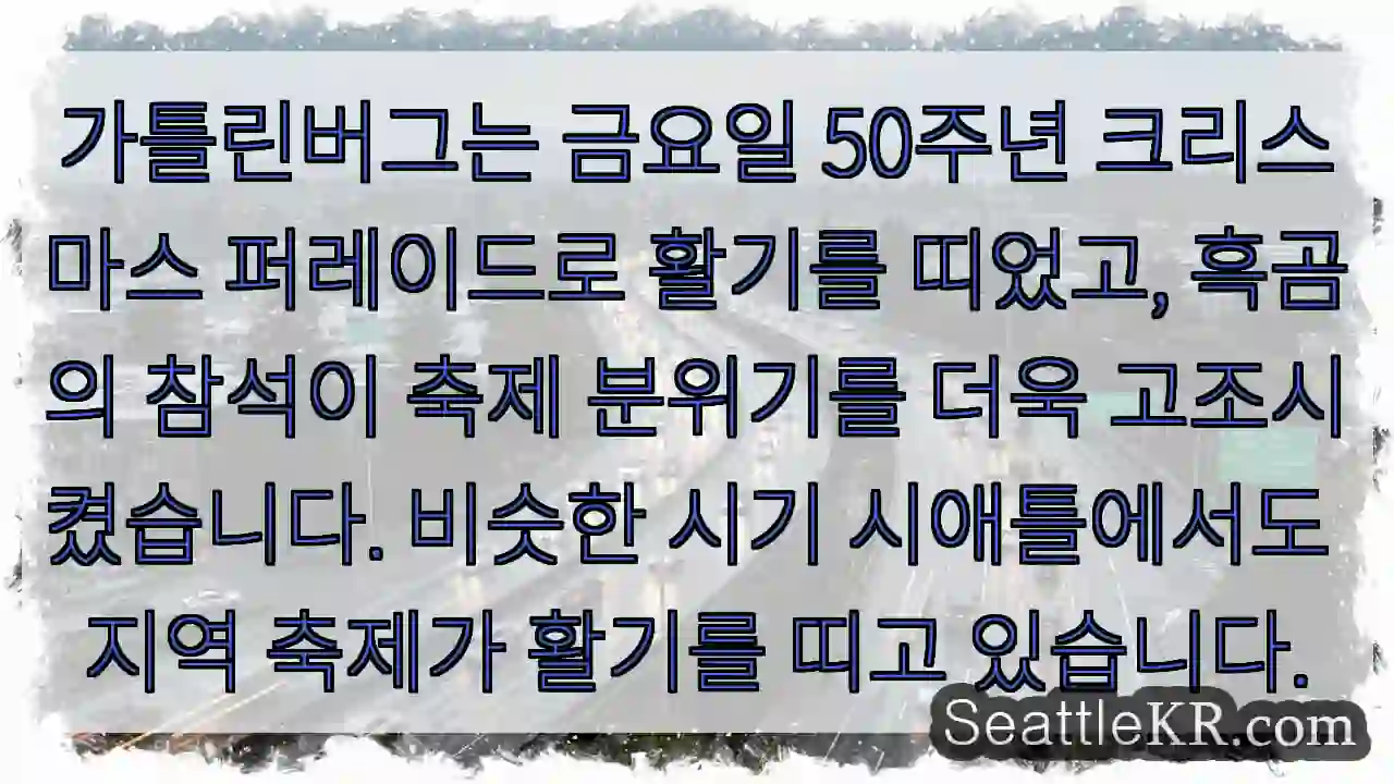 크리스마스 퍼레이드 흑곰!