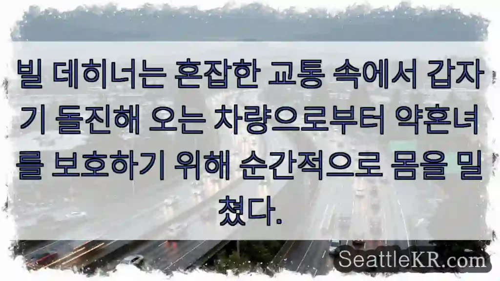 즉시 보호! 💪🚗💖