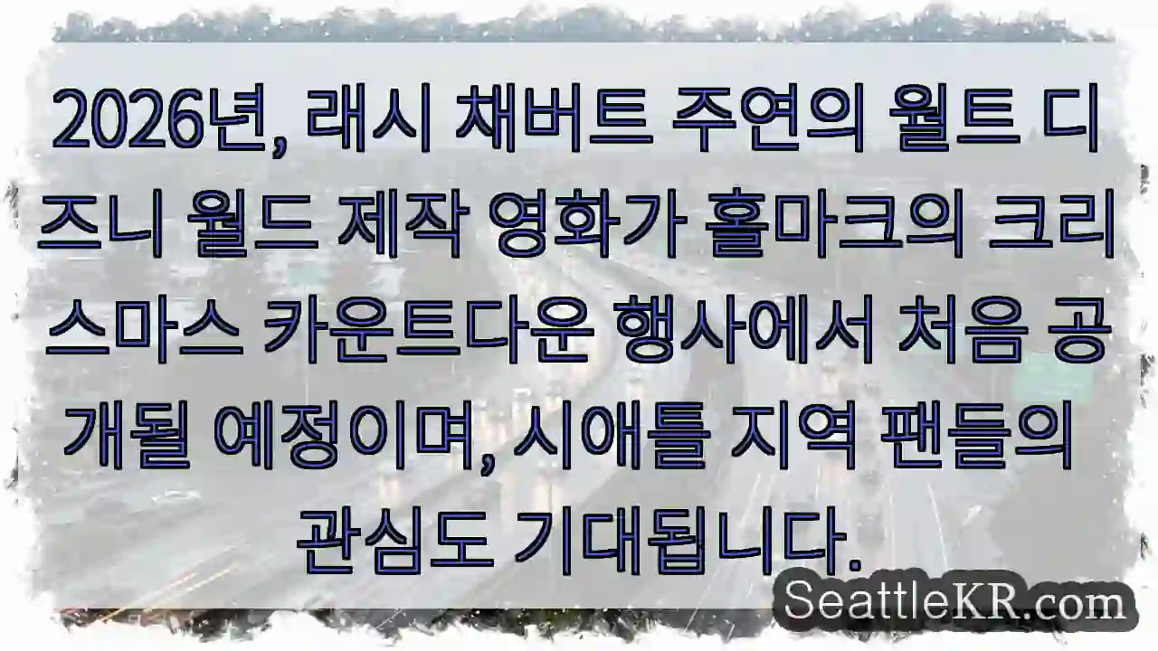 2026년, 채버트 영화 공개!