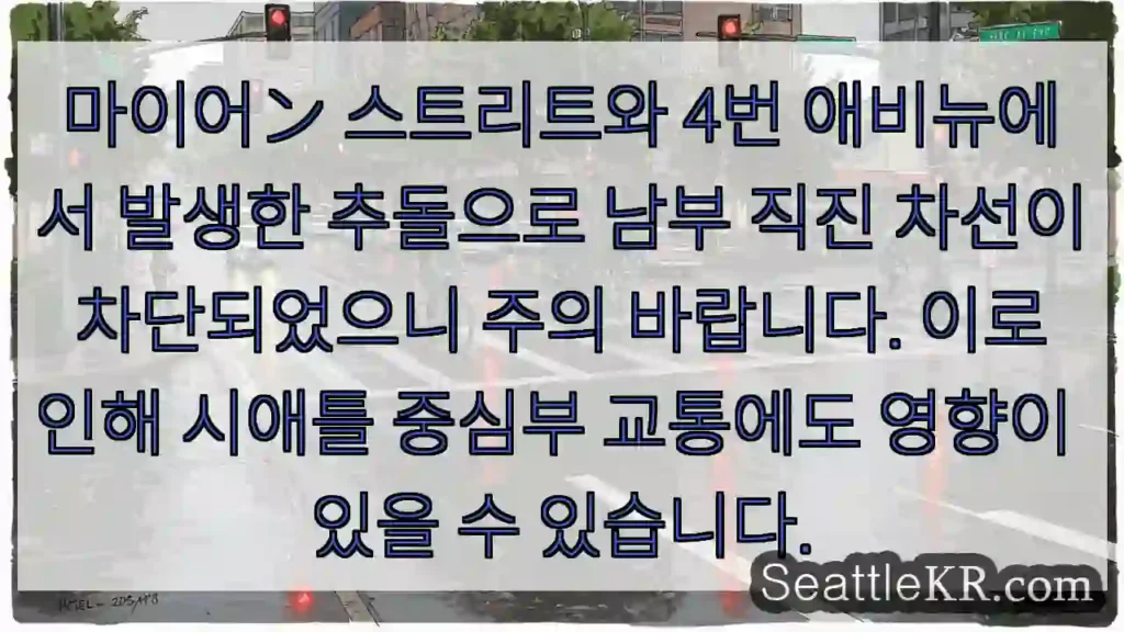 마이어ン 혼잡! 남부 차선 차단