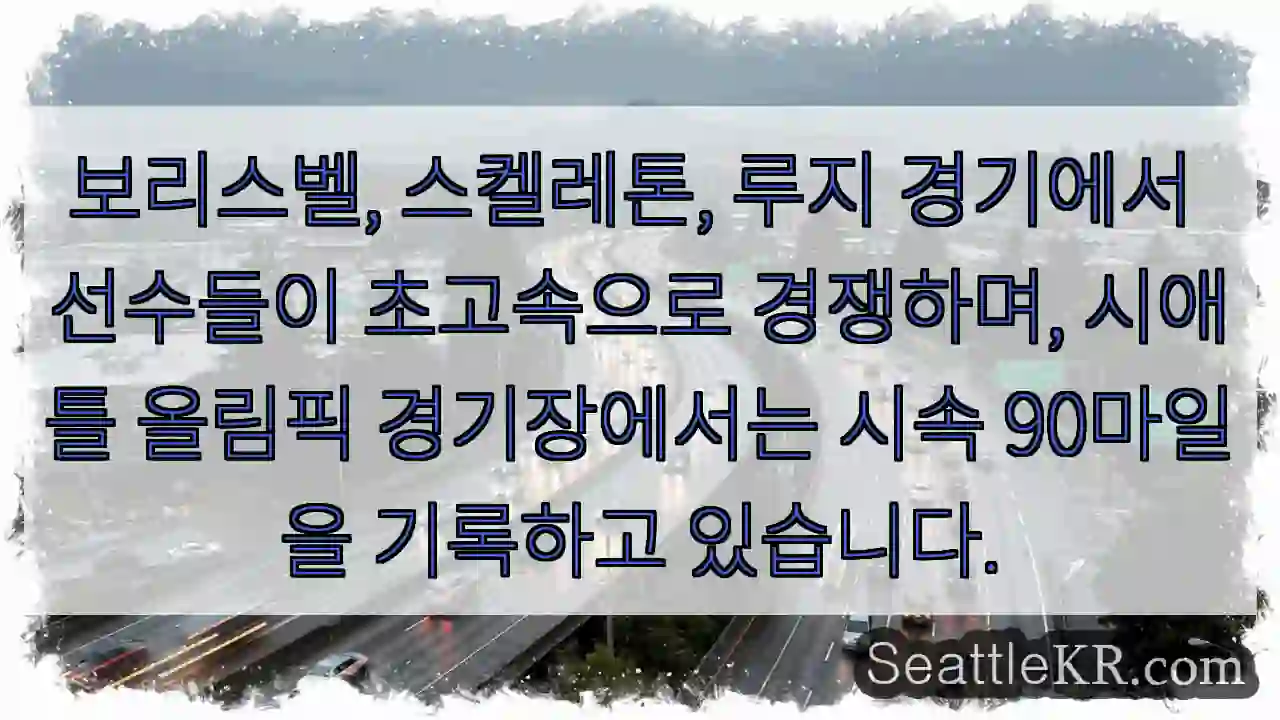 보리스벨 스피드 대결!