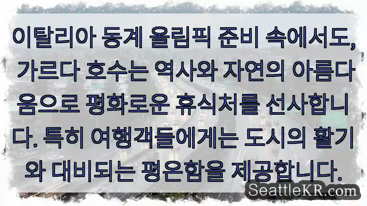 가르다 호수: 평온의 숨결