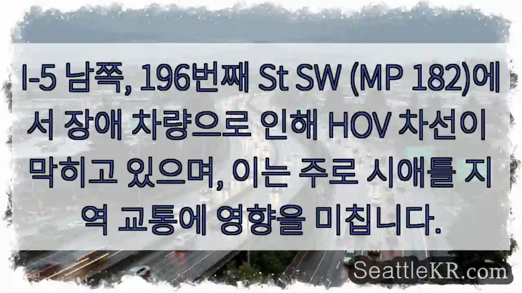 I-5 182MP, 차량정체!