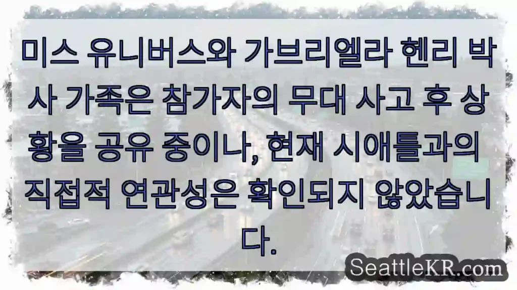 사고 후 공유 중