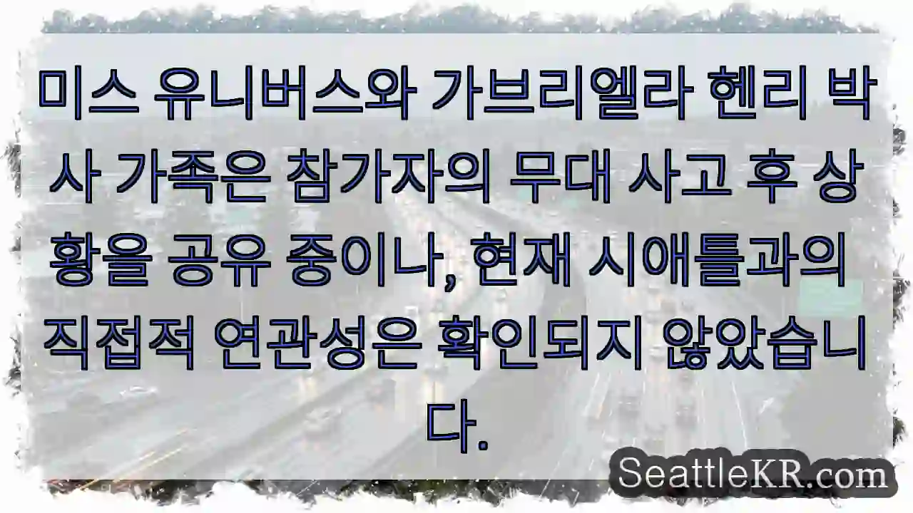 사고 후 공유 중