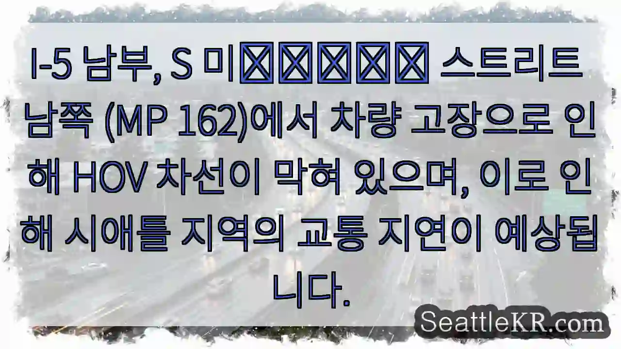 I-5 남부 교통 체증